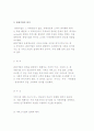[유통전략] 유통경로의 의미와 기능 및 설계, 관광기업의 유통 9페이지