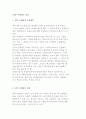 내부 마케팅의 개념과 정의 및 도입배경 2페이지