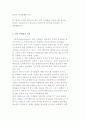 내부 마케팅의 개념과 정의 및 도입배경 6페이지