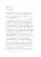 [현대여가의 기능] 여가기능의 개념과 여가의 긍정적, 부정적 기능 2페이지