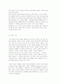 [현대여가의 기능] 여가기능의 개념과 여가의 긍정적, 부정적 기능 4페이지