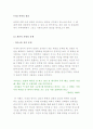 [가족폭력] 아내폭력의 원인 2페이지