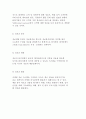 관광마케팅 정보 시스템의 의의와 구축과정 4페이지