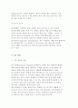 [촉진의 수단] 광고와 인적판매의 개념과 특성 및 전략, 판매촉진과 홍보 및 PR 6페이지