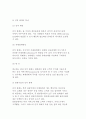 [촉진의 수단] 광고와 인적판매의 개념과 특성 및 전략, 판매촉진과 홍보 및 PR 7페이지