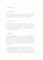 [여가교육] 정책과 교육의 연계성 및 여가교육의 필요성 5페이지
