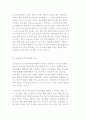 [여가교육] 정책과 교육의 연계성 및 여가교육의 필요성 7페이지