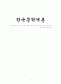 한국문학개론_0 1페이지
