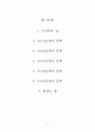 한국문학사선과제33 2페이지