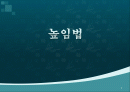 한국어문법론_높임법_전하는 1페이지