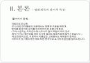 한국영화 제목에 나타난 언어적특징 4페이지