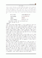 향가(鄕歌)의 이해 2페이지