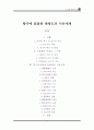 향가(鄕歌)의 이해 12페이지