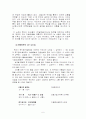 향가 작품 분석(도솔가, 모죽지랑가, 안민가) 7페이지
