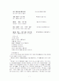 향가 작품 분석(도솔가, 모죽지랑가, 안민가) 8페이지