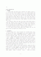한국문학사(1910년대~1950년대)현대문학 6페이지