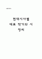 현대시의이해 1페이지