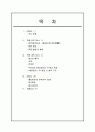 [고소설]홍길동전 작품의 내적 요소와 외적 요소 2페이지