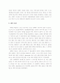 영유아 애착 2페이지