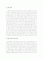 영유아 애착 8페이지