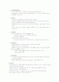 감염형 식중독균 및 독소형식중독 5페이지