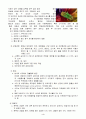 세균성식중독(감염형과 독소형)과 바이러스성식중독의 종류와 특성 및 예방 방법 4페이지