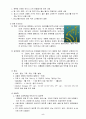 세균성식중독(감염형과 독소형)과 바이러스성식중독의 종류와 특성 및 예방 방법 5페이지