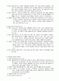 세균성식중독(감염형과 독소형)과 바이러스성식중독의 종류와 특성 및 예방 방법 7페이지