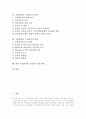 수업관찰과 수업분석의 기본방향, 수업관찰과 수업분석의 중요성, 수업관찰과 수업분석의 절차, 수업관찰과 수업분석의 제 관점, 수업관찰과 수업분석의 내용, 수업관찰과 수업분석의 방법 및 향후 제언 분석 2페이지