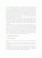 수업관찰과 수업분석의 기본방향, 수업관찰과 수업분석의 중요성, 수업관찰과 수업분석의 절차, 수업관찰과 수업분석의 제 관점, 수업관찰과 수업분석의 내용, 수업관찰과 수업분석의 방법 및 향후 제언 분석 4페이지