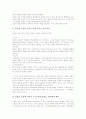 수업관찰과 수업분석의 기본방향, 수업관찰과 수업분석의 중요성, 수업관찰과 수업분석의 절차, 수업관찰과 수업분석의 제 관점, 수업관찰과 수업분석의 내용, 수업관찰과 수업분석의 방법 및 향후 제언 분석 11페이지