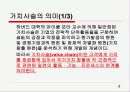 가치사슬 value chain 3페이지
