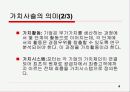 가치사슬 value chain 4페이지