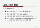 가치사슬 value chain 7페이지