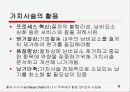 가치사슬 value chain 8페이지