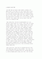 시민사회의 의미와 NGO의 이념 및 기능과 역할 5페이지