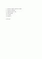 [회계분석] 종교법인의 회계규칙과 회계처리규정 및 방법의 문제점과 개선방안 2페이지