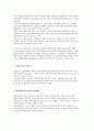 [비영리조직의 회계] 비영리조직회계의 의의와 목적 및 재무보고, 회계제도 3페이지