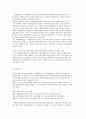 [비영리조직의 회계] 비영리조직회계의 의의와 목적 및 재무보고, 회계제도 8페이지