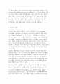 NGO) 능동사회의 세 가지 차원과 의미 및 한국사회의 수동성, NGO의 역할 6페이지