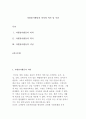 자원봉사활동의 의의와 역사 및 이념 1페이지