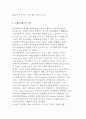 자원봉사활동의 의의와 역사 및 이념 3페이지