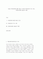 NGO) 여성권리에 대한 새로운 인식과 여성운동의 주요 이슈, 여성운동에서 NGO의 역할 1페이지