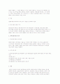 법인의 해산-해산과 허가취소, 잔여재산처분의 허가와 청산 3페이지