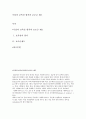 독일의 보족성 원칙과 보조금 제도 1페이지