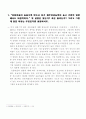 제조업 전체, 대기업, 중소기업의 기업경영 분석 비교를 통한 제조업 중소기업의 문제점 및 해결방안  2페이지