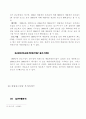 제조업 전체, 대기업, 중소기업의 기업경영 분석 비교를 통한 제조업 중소기업의 문제점 및 해결방안  21페이지