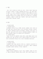 부적응적 인간관계 유형(인간관계론) 2페이지