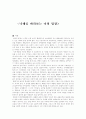 낙태를 바라보는 입장 1페이지