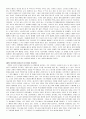공자가 죽어야 나라가 산다 감상문 3페이지